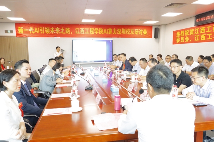 新一代AI領(lǐng)航未來 江西工程學(xué)院華為AI算力深圳校友研討會召開